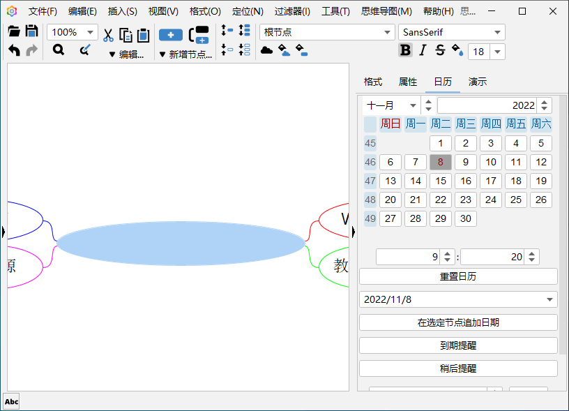 Freeplane(思维导图软件)中文版