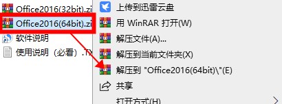 microsoft office 2016免费版官方版