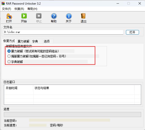 rar密码破解工具(RAR Password Unlocker)