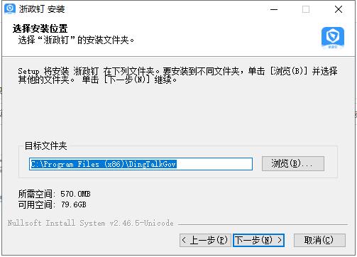 浙政钉电脑版