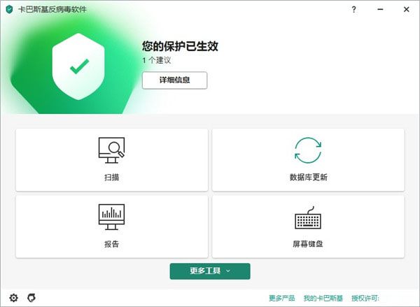 卡巴斯基key查看器