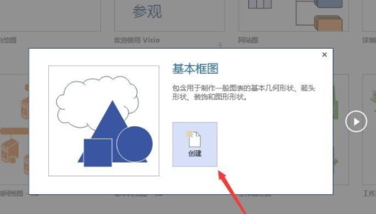 microsoft visio 2019专业版