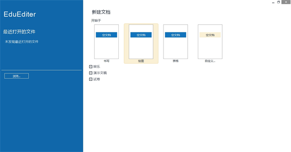 EduEditer教学课程编排制作软件