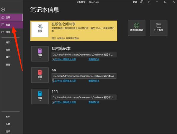 微软onenote官方版