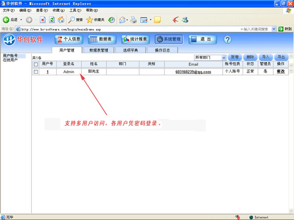 华创Office办公平台电脑版