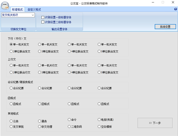 公文标准格式制作软件