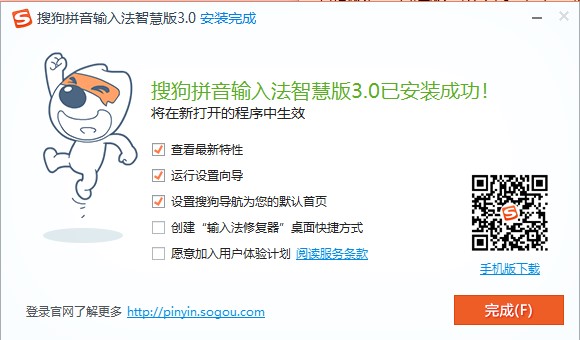 搜狗汉字输入法智慧版