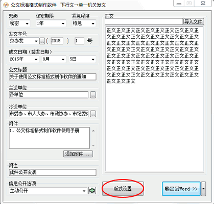 公文标准格式制作软件