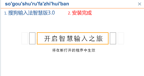 搜狗汉字输入法智慧版