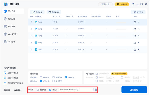 迅捷压缩软件官方电脑版