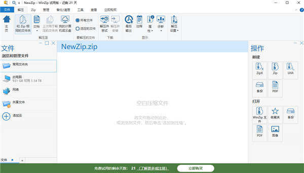 WinZip(解压缩软件)官方版