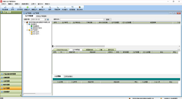 生产管理系统软件