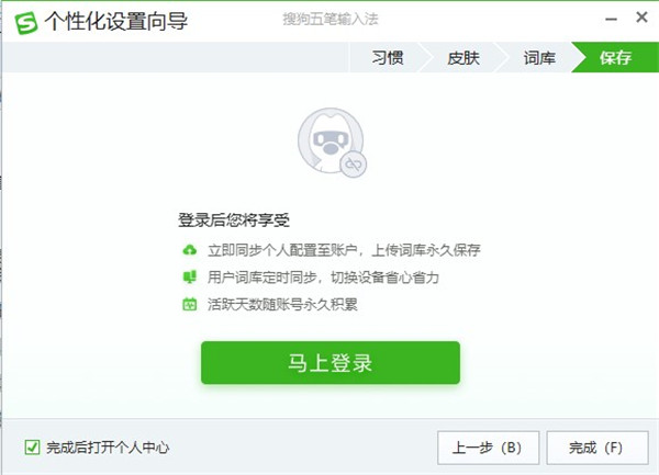 搜狗五笔输入法PC电脑版