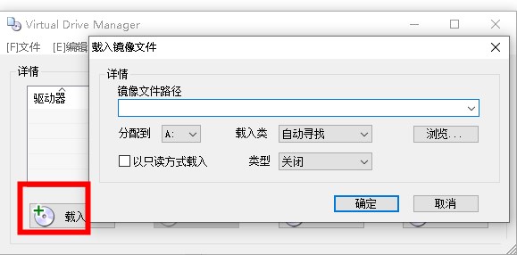 Virtual Drive Manager官方版(vdm虚拟光驱)
