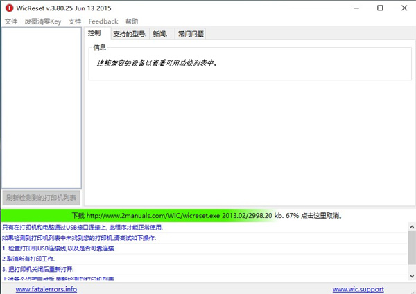 wicreset(爱普生废墨清零软件)