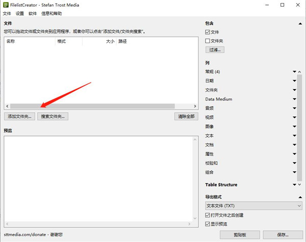 FilelistCreator电脑版(文件列表管理工具)