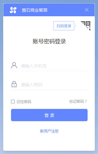 萤石商业智居电脑版