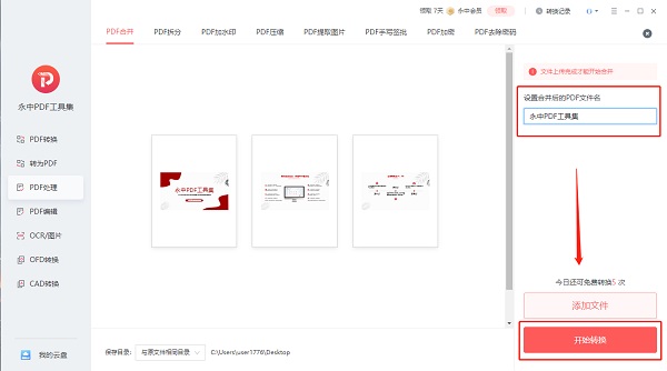 永中PDF工具集(PDF文档转换)