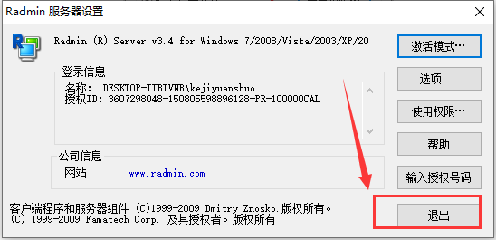 radmin3.4授权码