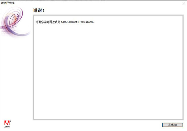 Adobe Acrobat 8 Pro中文版
