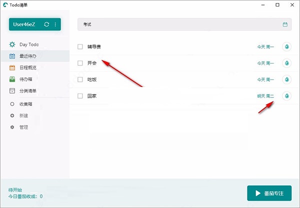 todo清单电脑版