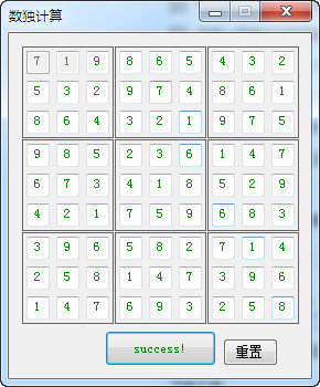 数独计算器官方版