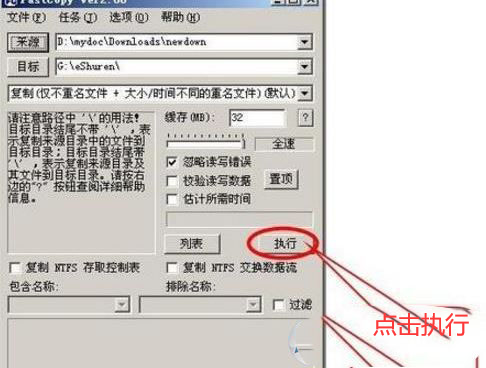 FastCopy(文件快速复制工具)