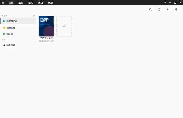 专注笔记(Focus Note)官方版