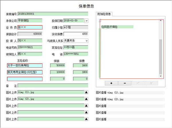 宏达人寿保险代理管理系统