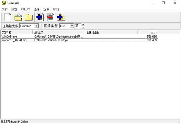 wincab中文版(cab解压缩工具)