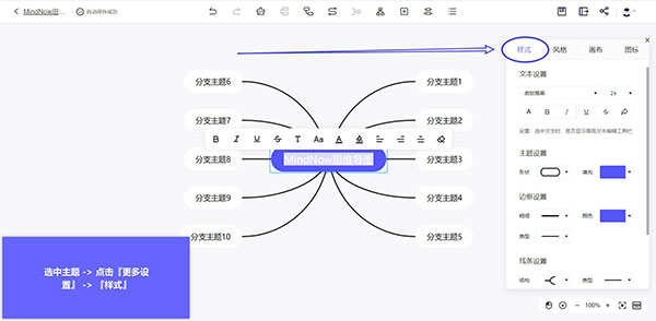 MindNow思维导图工具