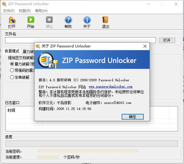 ZIP Password Unlocker破解版