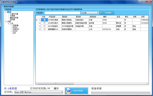 好用条码标签打印软件官方版