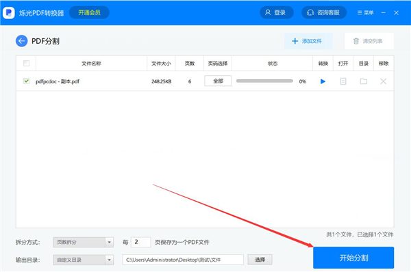 烁光pdf转换器官方版