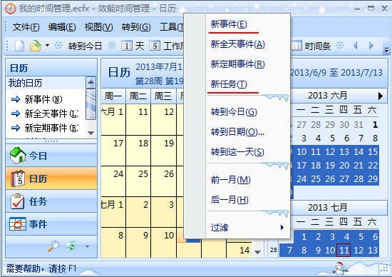 效能时间管理(Efficient Calendar)