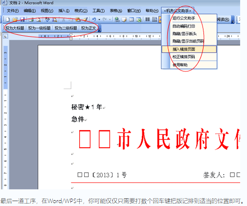 公文标准格式制作软件
