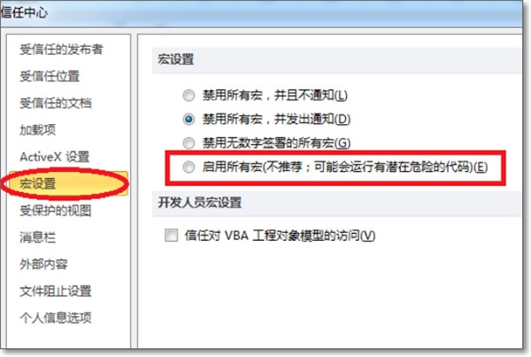 office2010专业增强版
