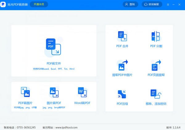 烁光pdf转换器官方版