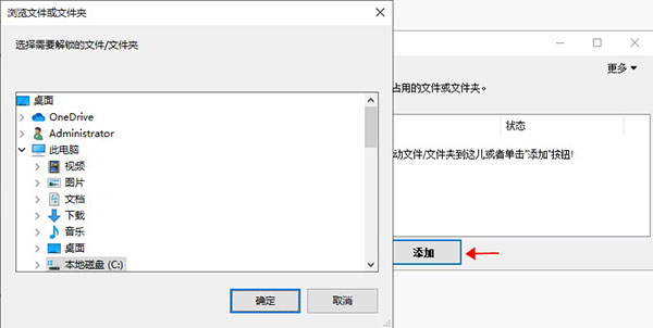 IObit Unlocker(文件解锁工具)