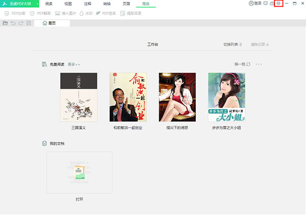 迅读PDF大师官方版