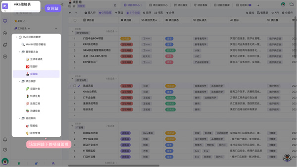 vika维格表电脑版