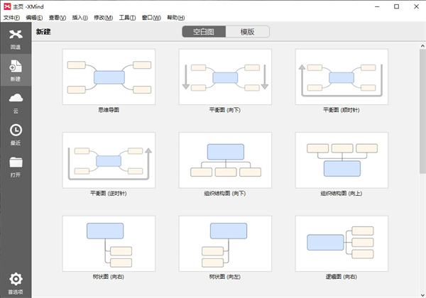 xmind8官方版