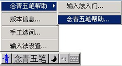 念青五笔输入法官方版