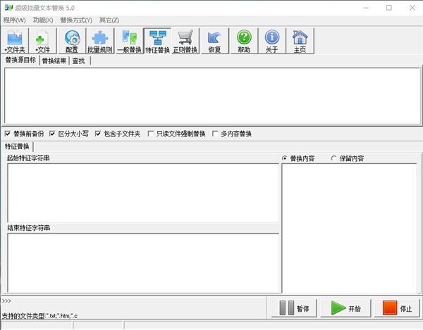 ultrareplace官方版(文本批量替换工具)