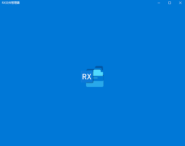 RX文件管理器官方版