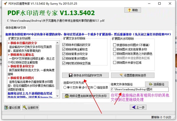 pdf水印清理专家