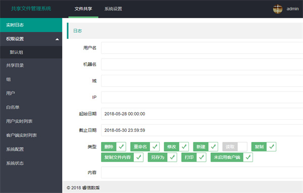 睿信共享文件管理系统工具
