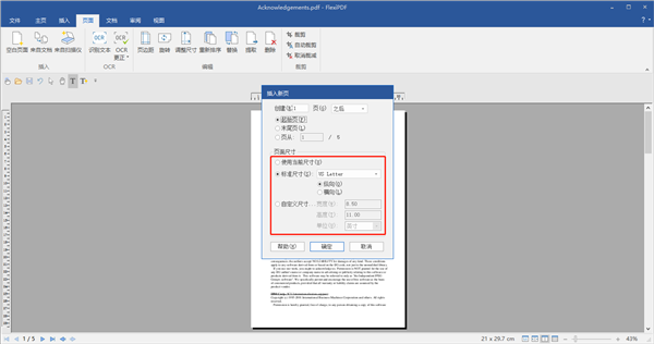 SoftMaker FlexiPDF 2022中文版