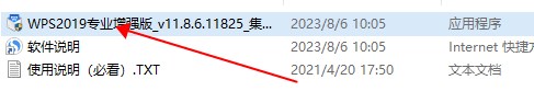 wps office集美大学版