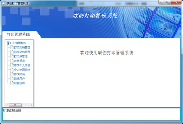 联创自助打印驱动官方版